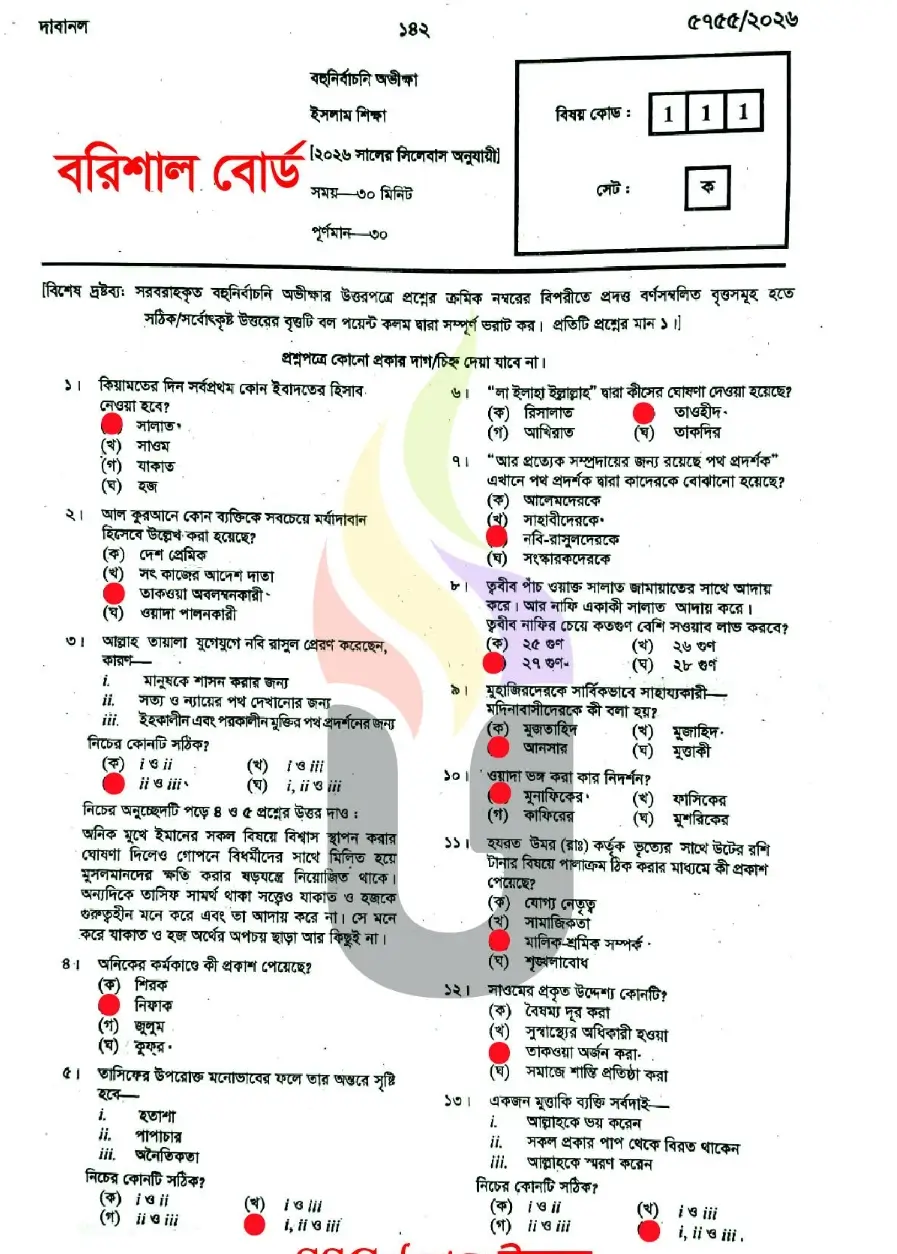 SSC Islam Barisal Board MCQ Solution
