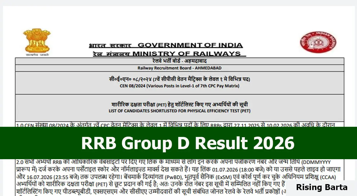 RRB Group D Result 2026